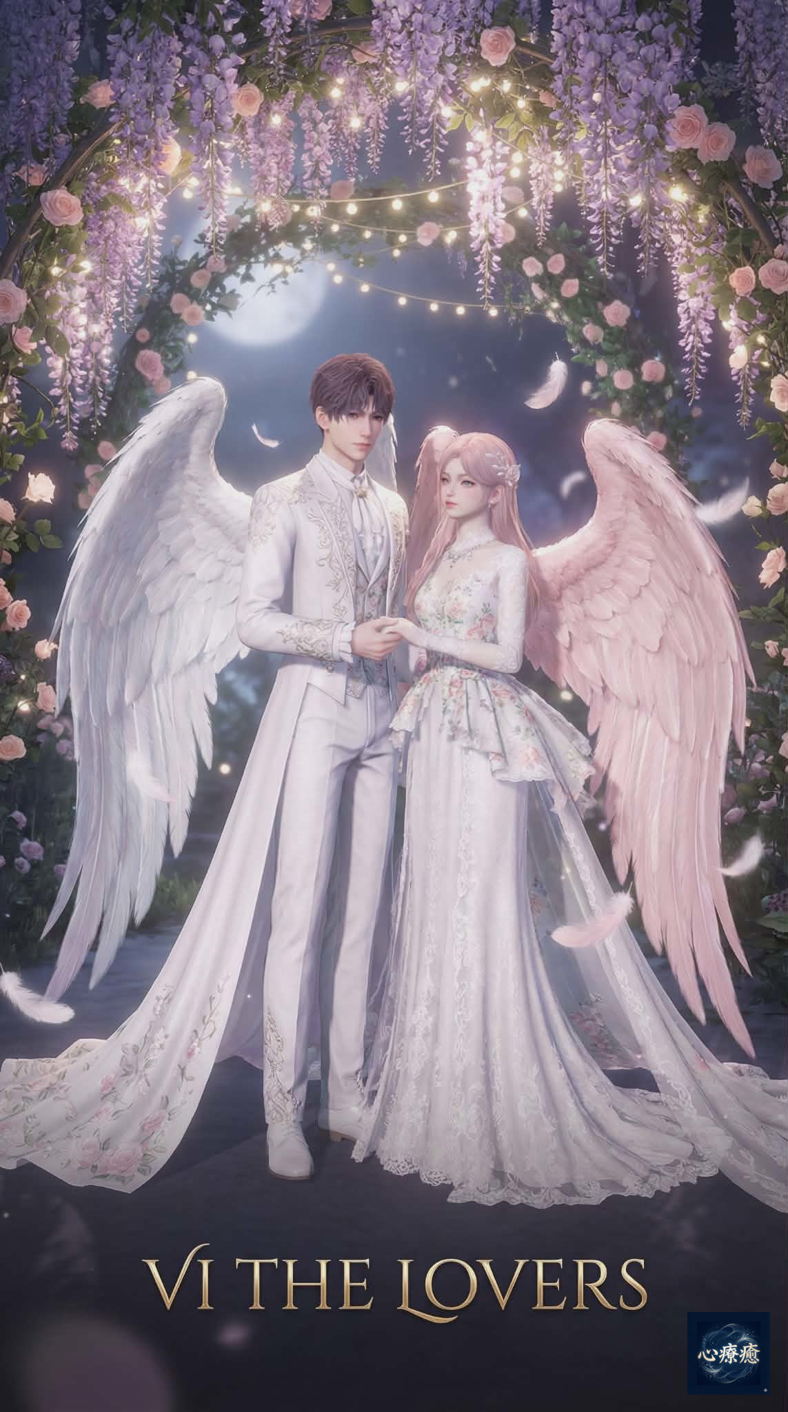 戀人 The Lovers